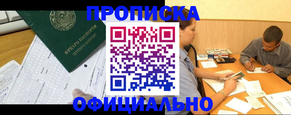 прописка штамп в Северной Осетии