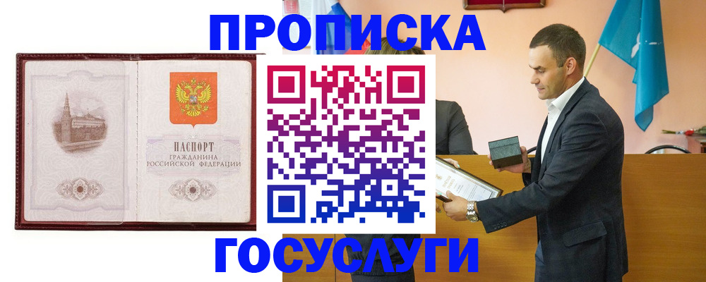 прописка в квартире в Северной Осетии