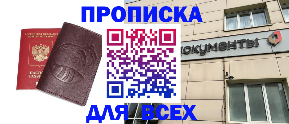 временная регистрация недорого в Северной Осетии
